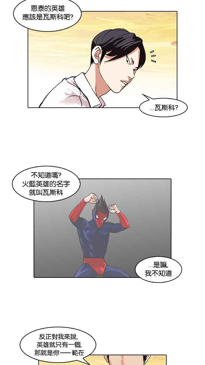 《看脸时代》漫画最新章节[第57话] 李恩泰（7）免费下拉式在线观看章节第【47】张图片