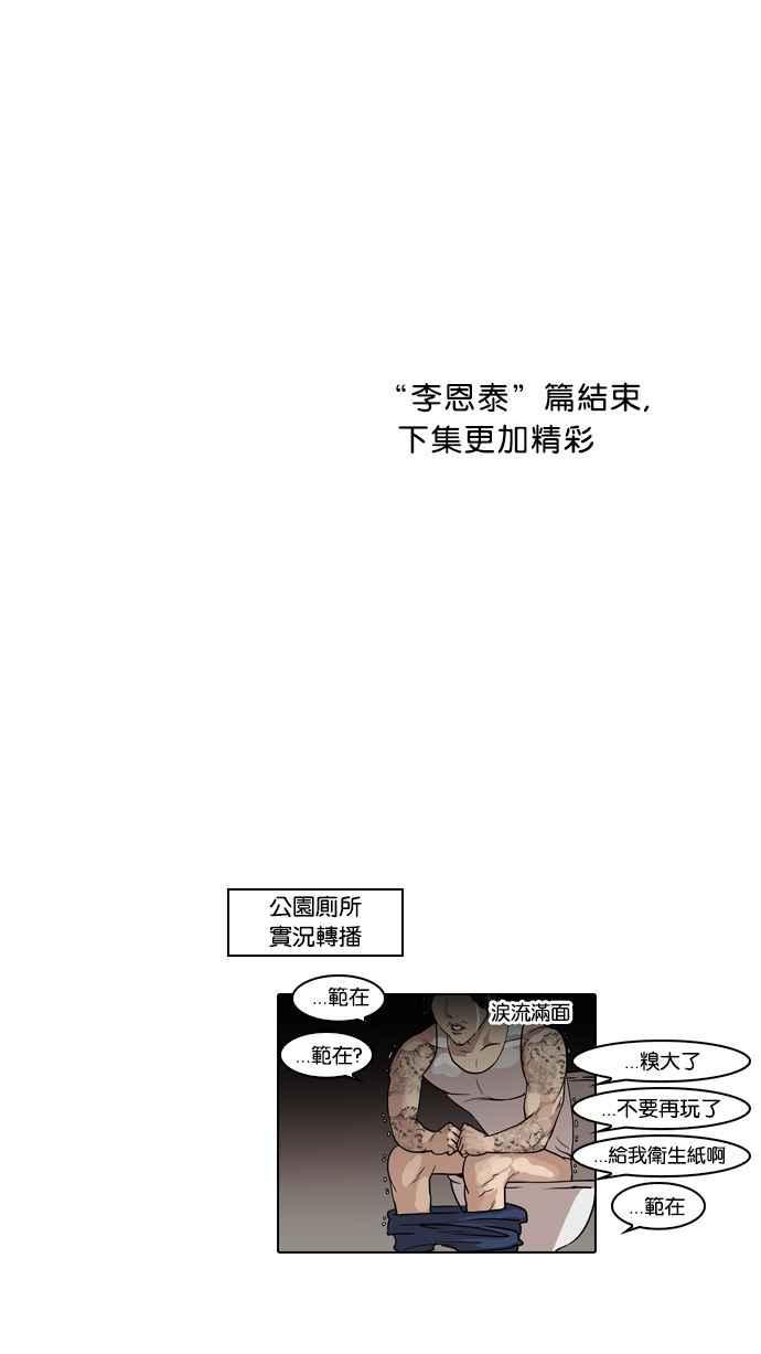 《看脸时代》漫画最新章节[第57话] 李恩泰（7）免费下拉式在线观看章节第【50】张图片