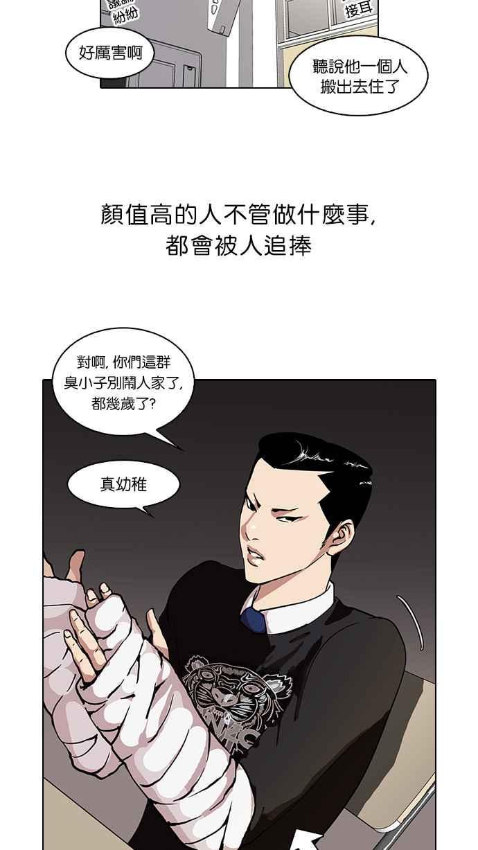 《看脸时代》漫画最新章节[第58话] 流浪犬 - 伊奴（1）免费下拉式在线观看章节第【36】张图片