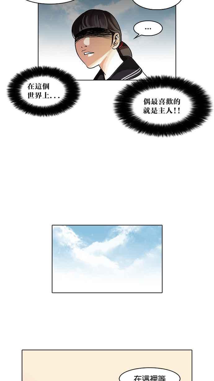 《看脸时代》漫画最新章节[第58话] 流浪犬 - 伊奴（1）免费下拉式在线观看章节第【7】张图片