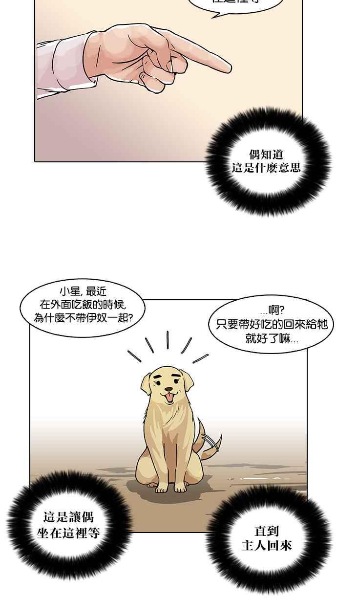 《看脸时代》漫画最新章节[第58话] 流浪犬 - 伊奴（1）免费下拉式在线观看章节第【8】张图片