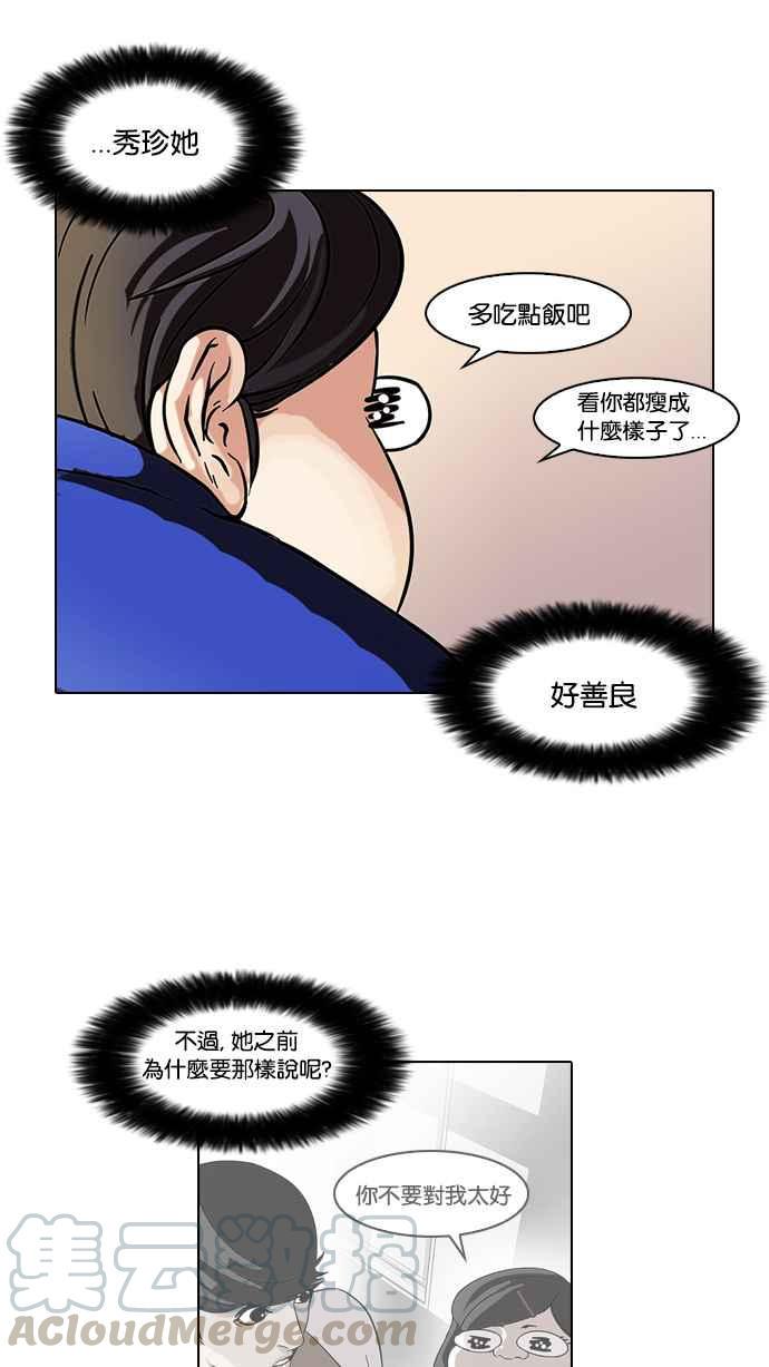 《看脸时代》漫画最新章节[第59话] 流浪犬 - 伊奴（2）免费下拉式在线观看章节第【37】张图片