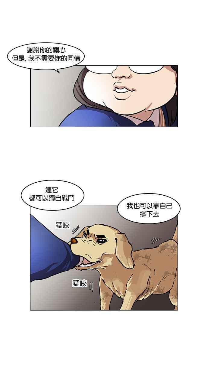 《看脸时代》漫画最新章节[第59话] 流浪犬 - 伊奴（2）免费下拉式在线观看章节第【40】张图片