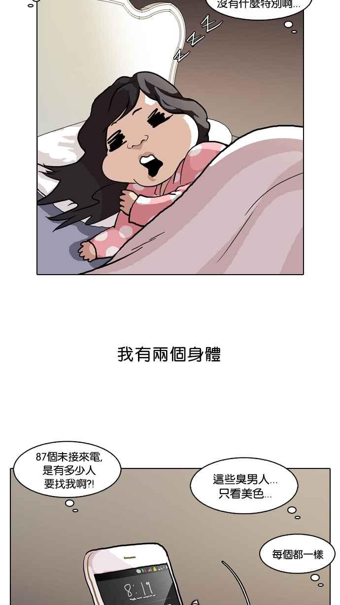 《看脸时代》漫画最新章节[第59话] 流浪犬 - 伊奴（2）免费下拉式在线观看章节第【52】张图片