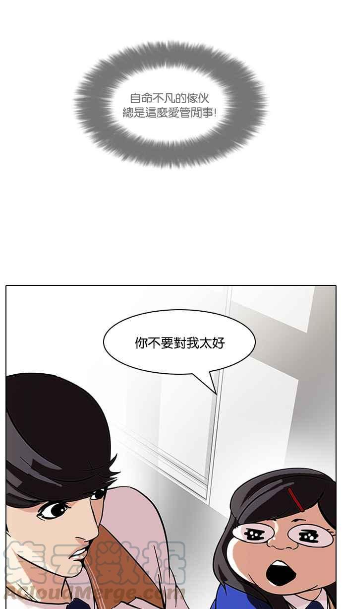 《看脸时代》漫画最新章节[第59话] 流浪犬 - 伊奴（2）免费下拉式在线观看章节第【9】张图片