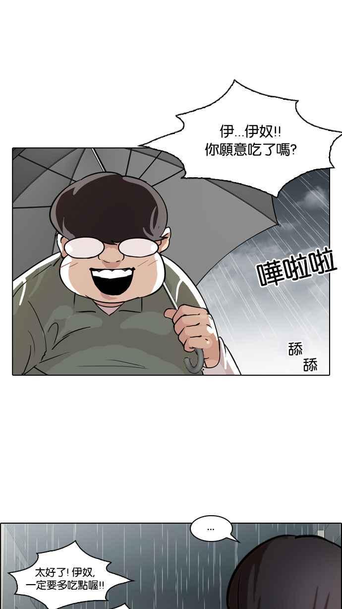 《看脸时代》漫画最新章节[第61话] 流浪犬 - 伊奴（4）免费下拉式在线观看章节第【24】张图片