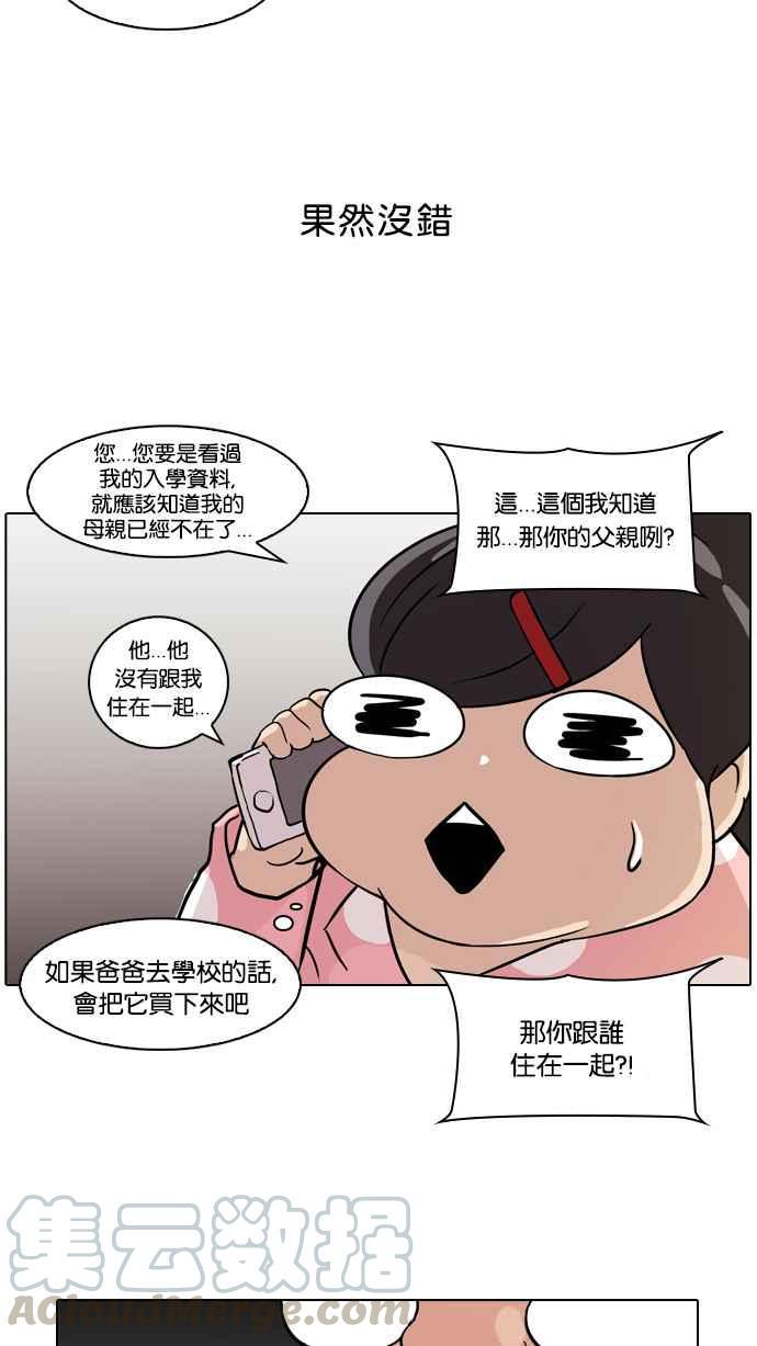 《看脸时代》漫画最新章节[第61话] 流浪犬 - 伊奴（4）免费下拉式在线观看章节第【41】张图片