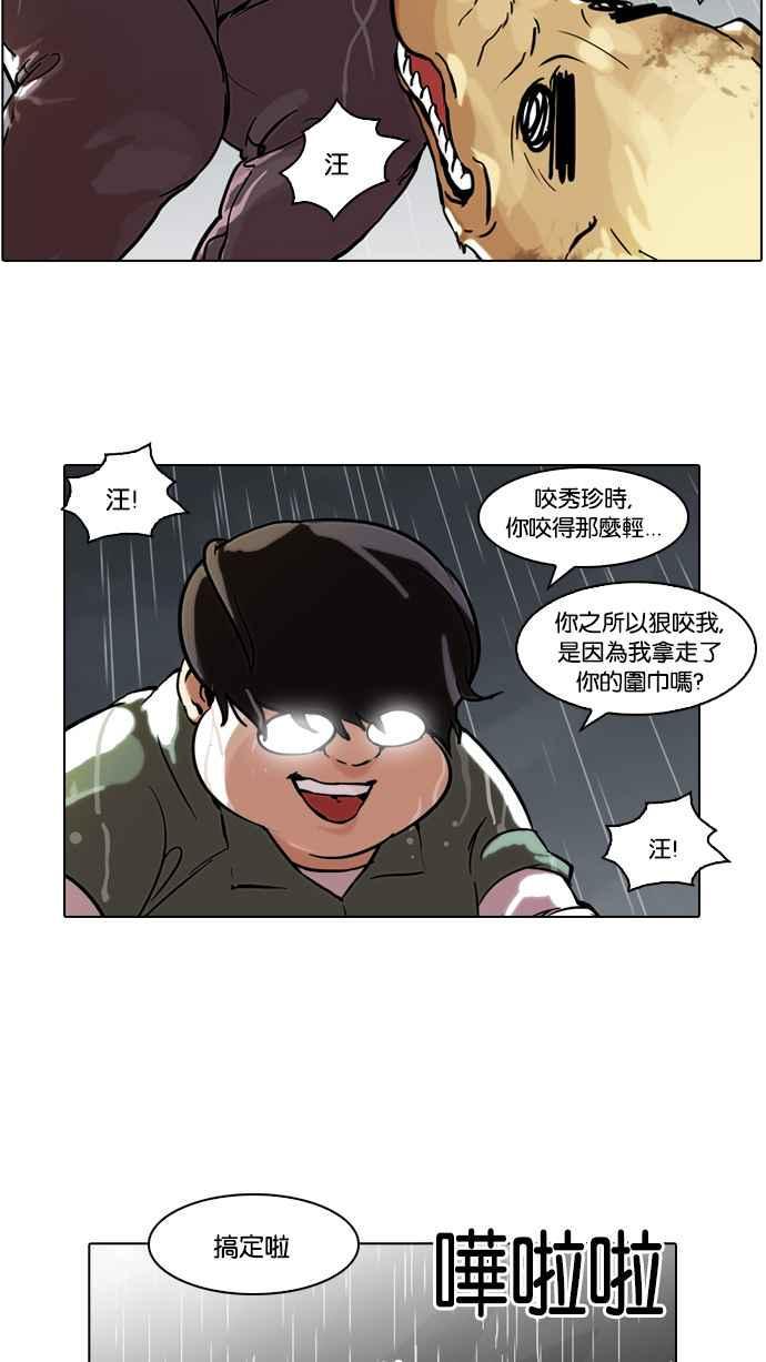 《看脸时代》漫画最新章节[第61话] 流浪犬 - 伊奴（4）免费下拉式在线观看章节第【7】张图片