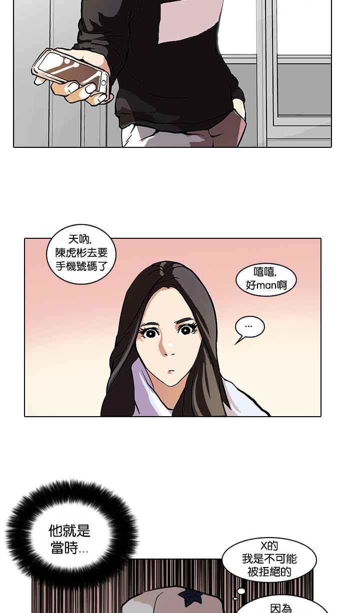 《看脸时代》漫画最新章节[第62话] 流浪犬 - 伊奴（结尾）免费下拉式在线观看章节第【20】张图片