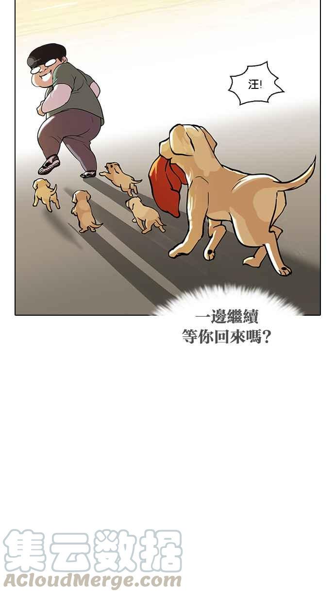 《看脸时代》漫画最新章节[第62话] 流浪犬 - 伊奴（结尾）免费下拉式在线观看章节第【45】张图片