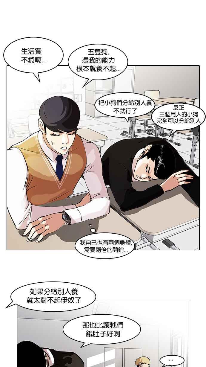 《看脸时代》漫画最新章节[第62话] 流浪犬 - 伊奴（结尾）免费下拉式在线观看章节第【47】张图片