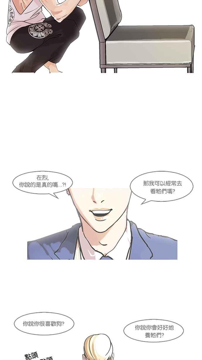 《看脸时代》漫画最新章节[第62话] 流浪犬 - 伊奴（结尾）免费下拉式在线观看章节第【51】张图片