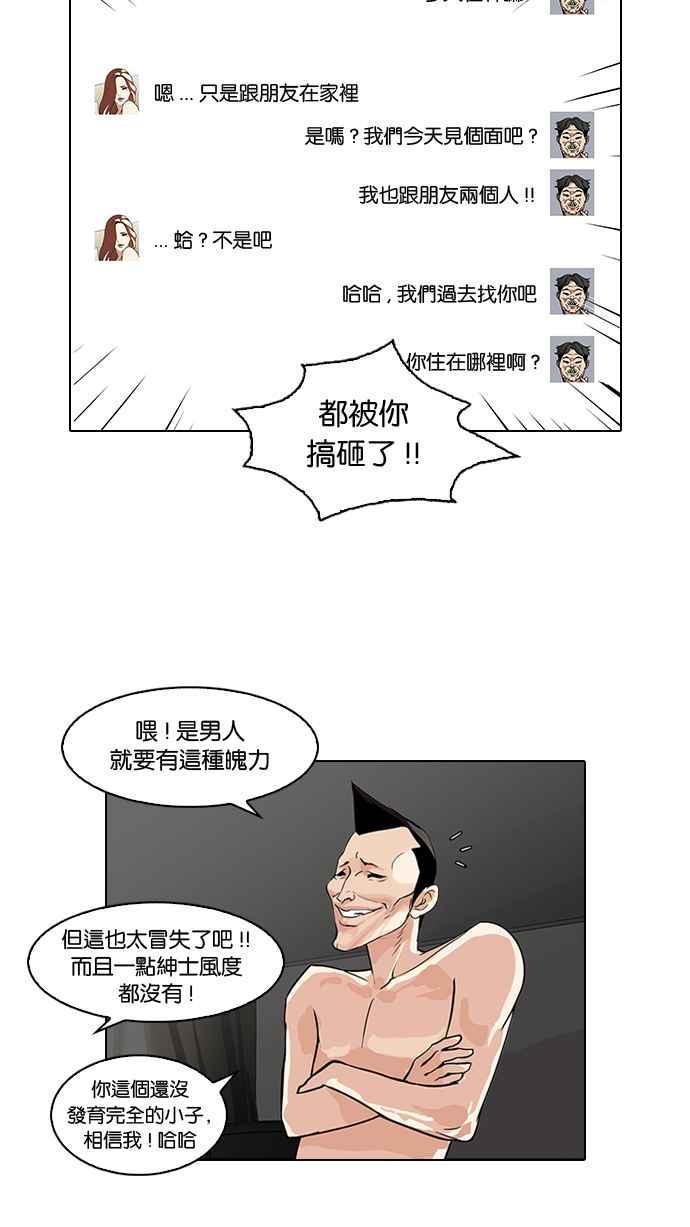 《看脸时代》漫画最新章节[第65话] 拼命想红的鲁蛇（3）免费下拉式在线观看章节第【16】张图片