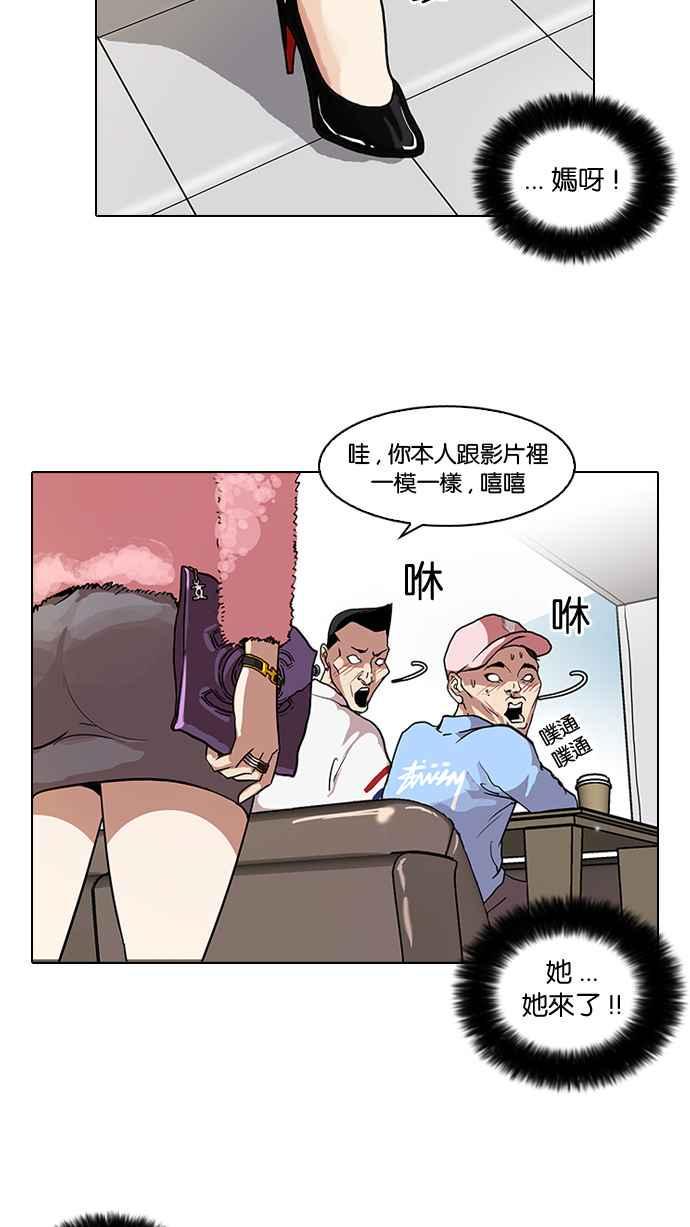 《看脸时代》漫画最新章节[第65话] 拼命想红的鲁蛇（3）免费下拉式在线观看章节第【22】张图片