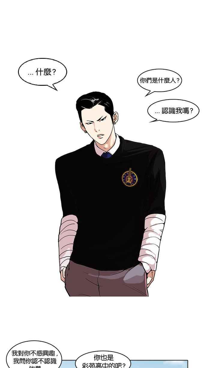 《看脸时代》漫画最新章节[第65话] 拼命想红的鲁蛇（3）免费下拉式在线观看章节第【24】张图片