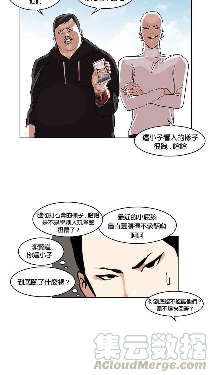 《看脸时代》漫画最新章节[第65话] 拼命想红的鲁蛇（3）免费下拉式在线观看章节第【25】张图片