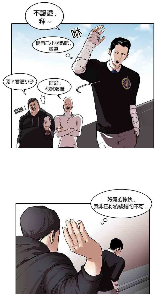 《看脸时代》漫画最新章节[第65话] 拼命想红的鲁蛇（3）免费下拉式在线观看章节第【26】张图片