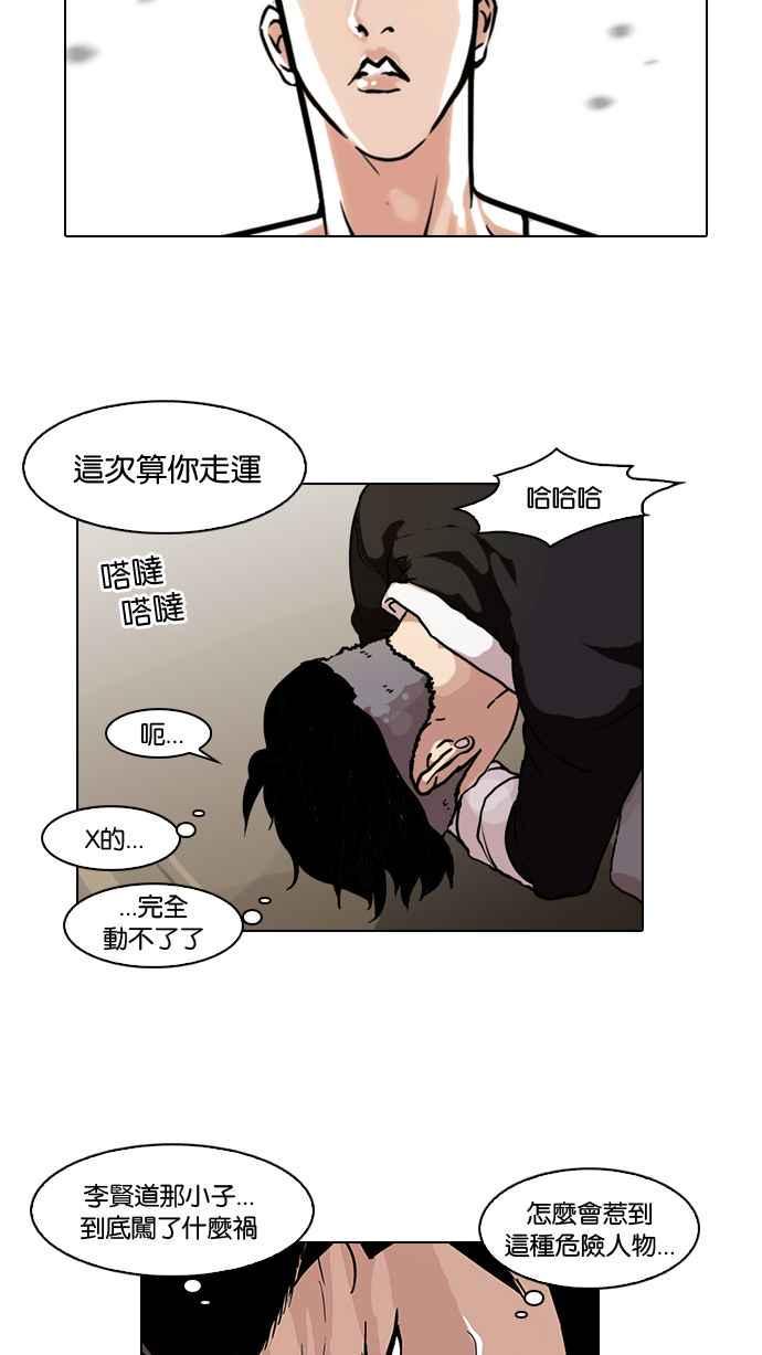 《看脸时代》漫画最新章节[第65话] 拼命想红的鲁蛇（3）免费下拉式在线观看章节第【39】张图片