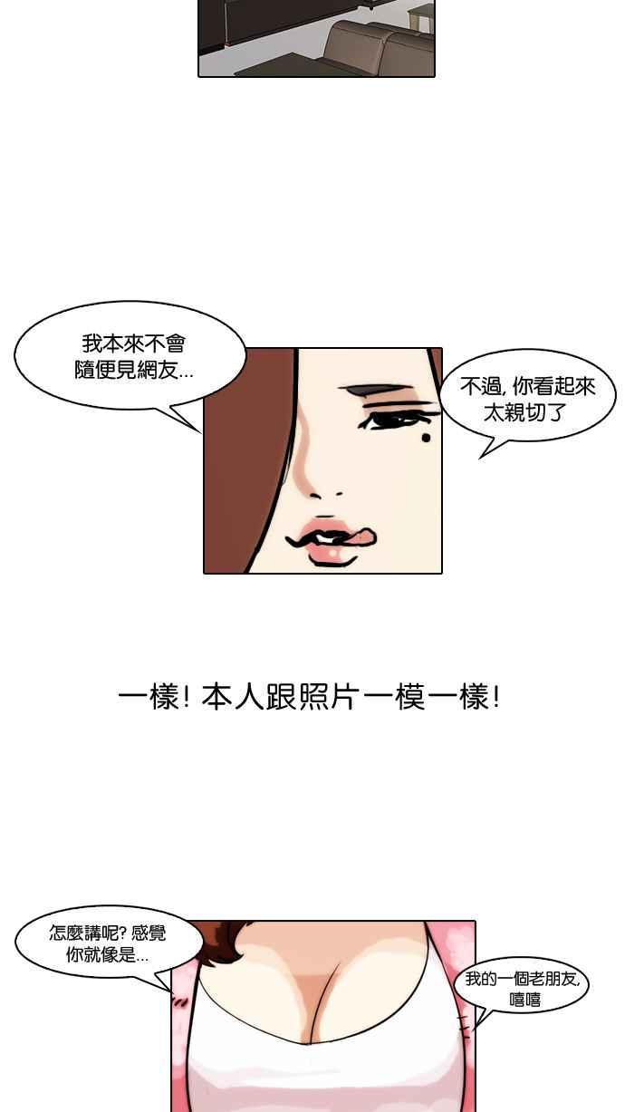 《看脸时代》漫画最新章节[第65话] 拼命想红的鲁蛇（3）免费下拉式在线观看章节第【42】张图片