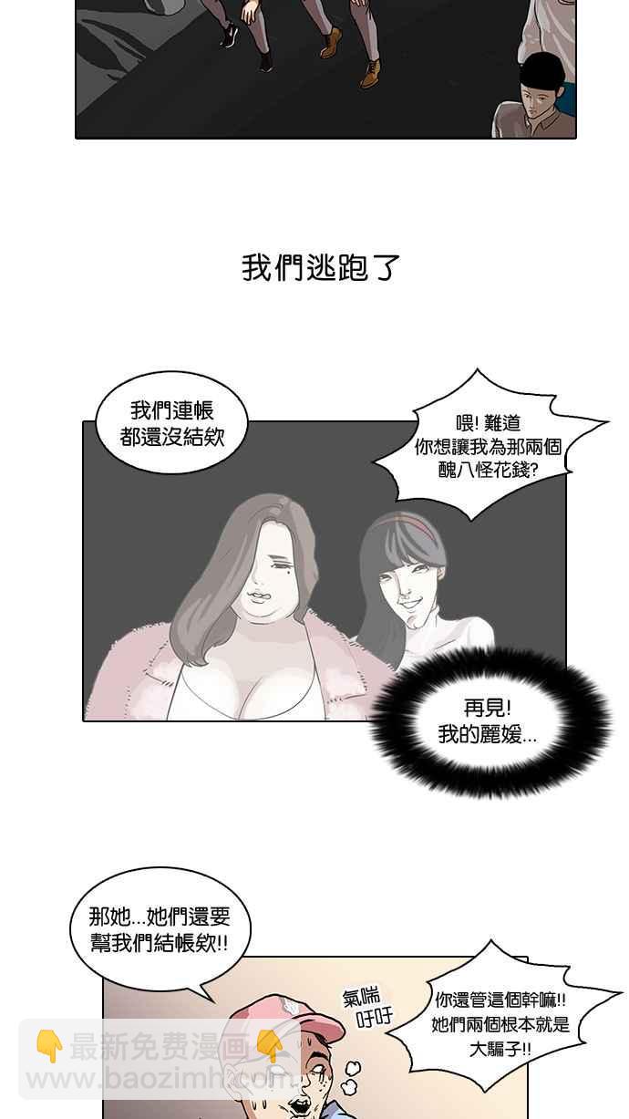 《看脸时代》漫画最新章节[第65话] 拼命想红的鲁蛇（3）免费下拉式在线观看章节第【50】张图片