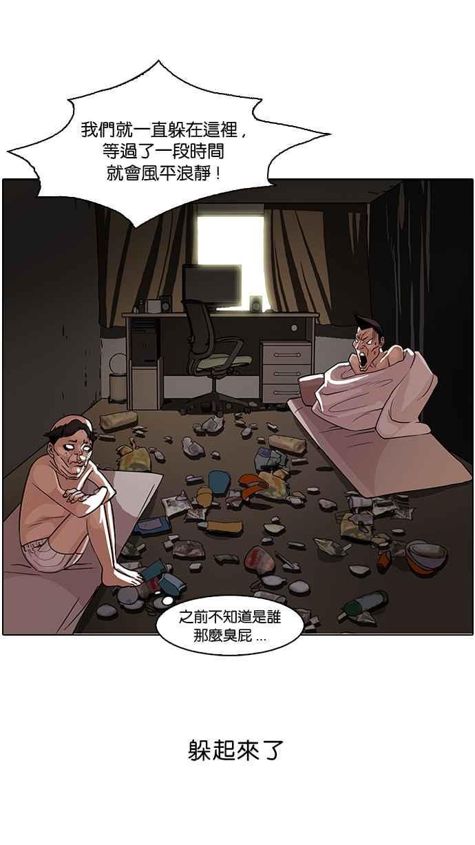 《看脸时代》漫画最新章节[第65话] 拼命想红的鲁蛇（3）免费下拉式在线观看章节第【6】张图片