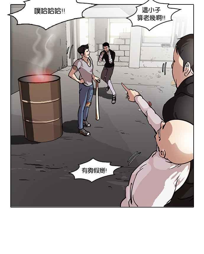 《看脸时代》漫画最新章节[第68话] 拼命想红的鲁蛇（完）免费下拉式在线观看章节第【20】张图片