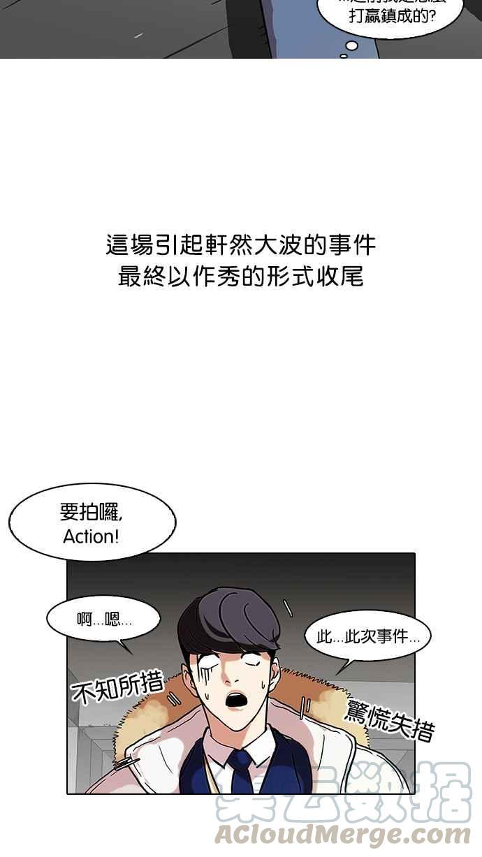 《看脸时代》漫画最新章节[第68话] 拼命想红的鲁蛇（完）免费下拉式在线观看章节第【41】张图片