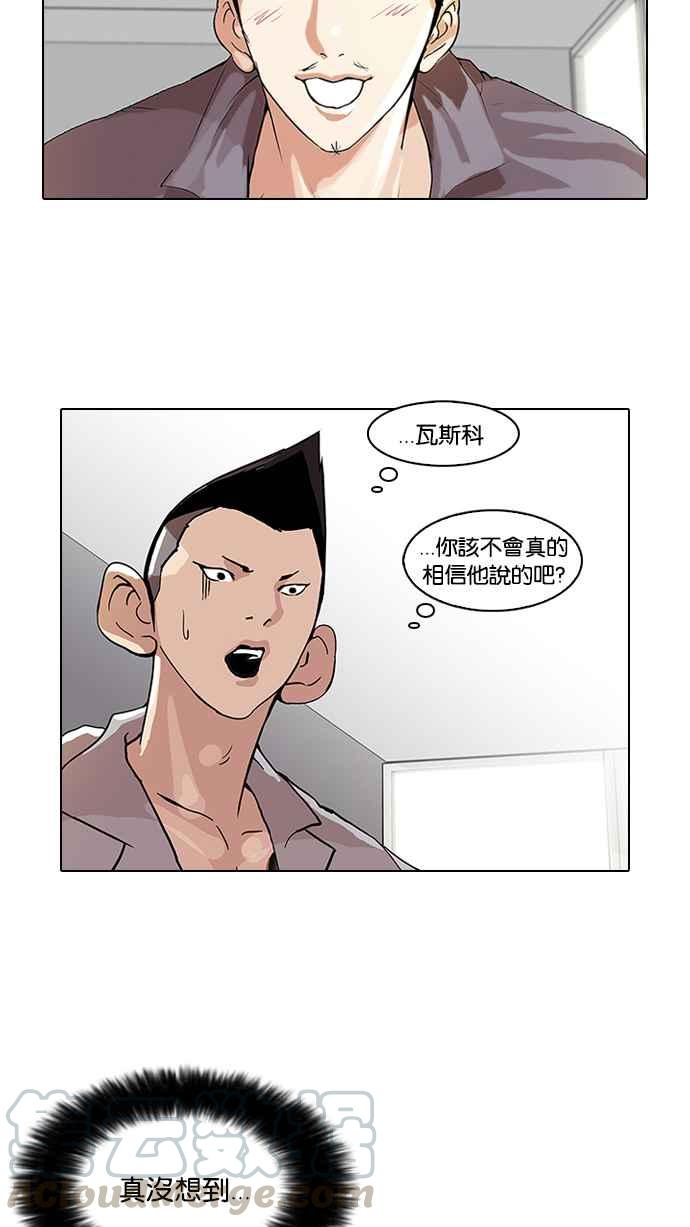 《看脸时代》漫画最新章节[第68话] 拼命想红的鲁蛇（完）免费下拉式在线观看章节第【57】张图片