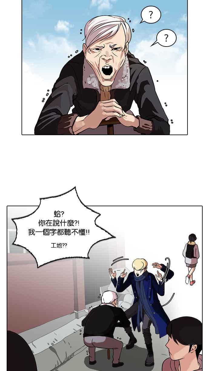 《看脸时代》漫画最新章节[第68话] 拼命想红的鲁蛇（完）免费下拉式在线观看章节第【62】张图片