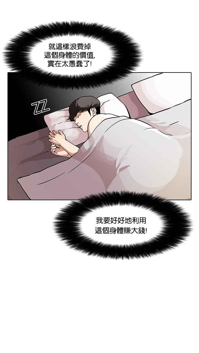 《看脸时代》漫画最新章节[第72话] 网拍模特儿【2_2】免费下拉式在线观看章节第【63】张图片