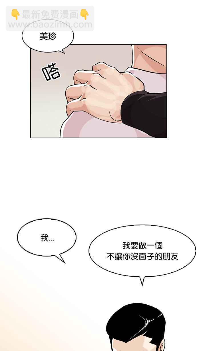 《看脸时代》漫画最新章节[第74话] 镇成跟美珍的约会【2_2】免费下拉式在线观看章节第【11】张图片