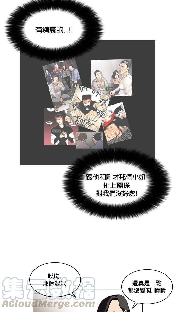 《看脸时代》漫画最新章节[第74话] 镇成跟美珍的约会【2_2】免费下拉式在线观看章节第【17】张图片