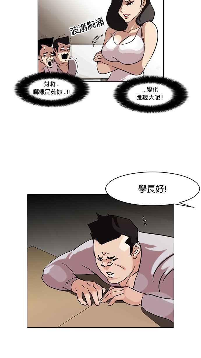 《看脸时代》漫画最新章节[第74话] 镇成跟美珍的约会【2_2】免费下拉式在线观看章节第【18】张图片