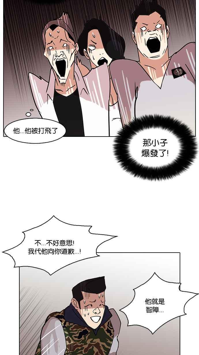 《看脸时代》漫画最新章节[第74话] 镇成跟美珍的约会【2_2】免费下拉式在线观看章节第【42】张图片