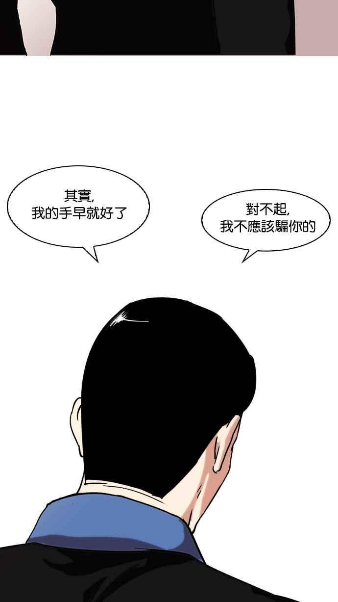 《看脸时代》漫画最新章节[第74话] 镇成跟美珍的约会【2_2】免费下拉式在线观看章节第【46】张图片