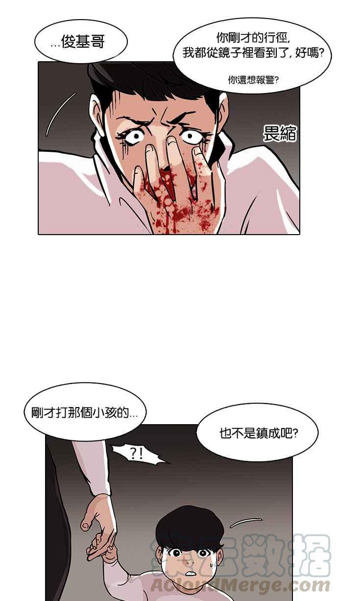 《看脸时代》漫画最新章节[第74话] 镇成跟美珍的约会【2_2】免费下拉式在线观看章节第【49】张图片