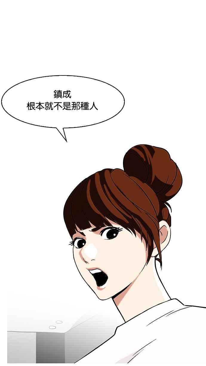 《看脸时代》漫画最新章节[第74话] 镇成跟美珍的约会【2_2】免费下拉式在线观看章节第【51】张图片