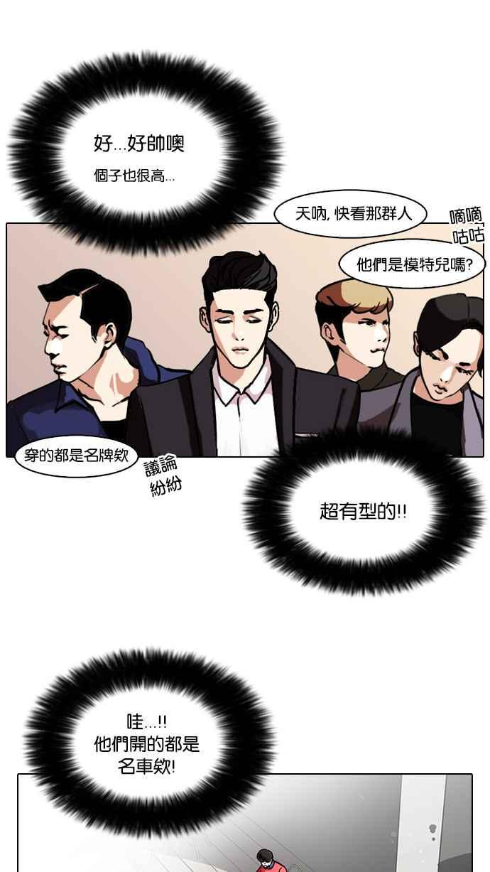 《看脸时代》漫画最新章节[第75话] 危险的兼职（01）免费下拉式在线观看章节第【12】张图片