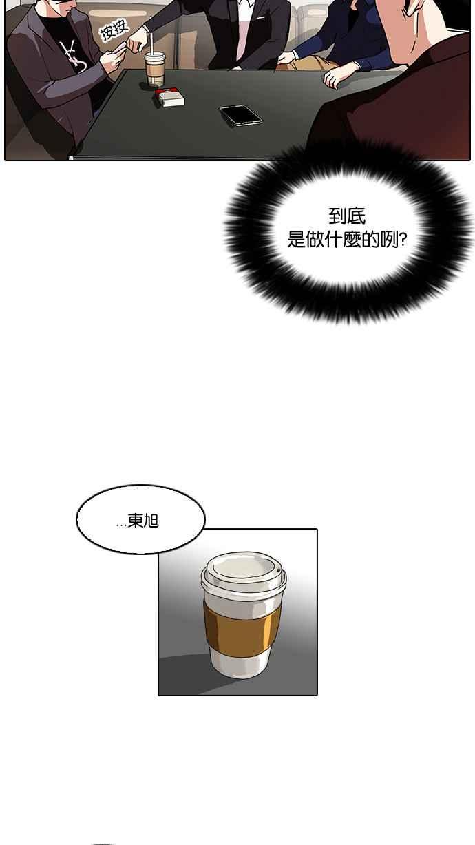 《看脸时代》漫画最新章节[第75话] 危险的兼职（01）免费下拉式在线观看章节第【14】张图片