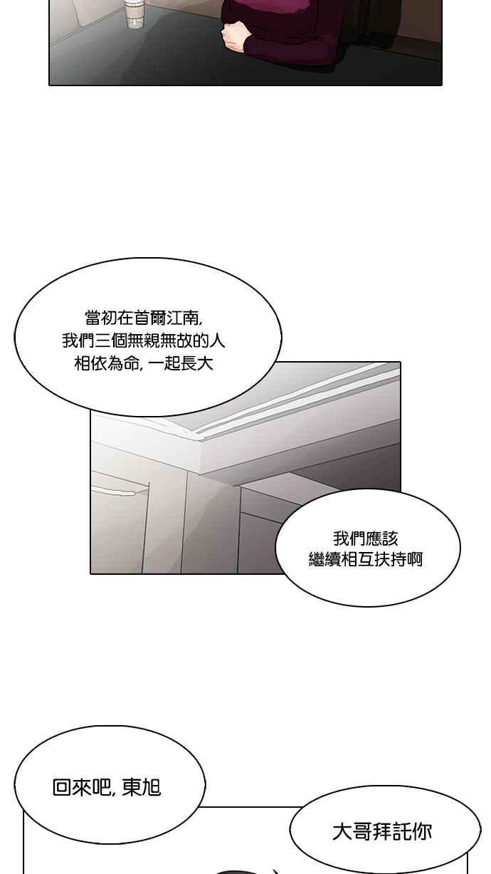 《看脸时代》漫画最新章节[第75话] 危险的兼职（01）免费下拉式在线观看章节第【16】张图片