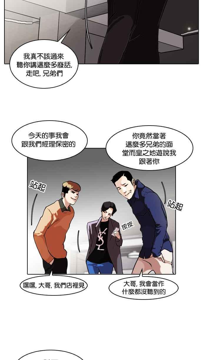 《看脸时代》漫画最新章节[第75话] 危险的兼职（01）免费下拉式在线观看章节第【19】张图片