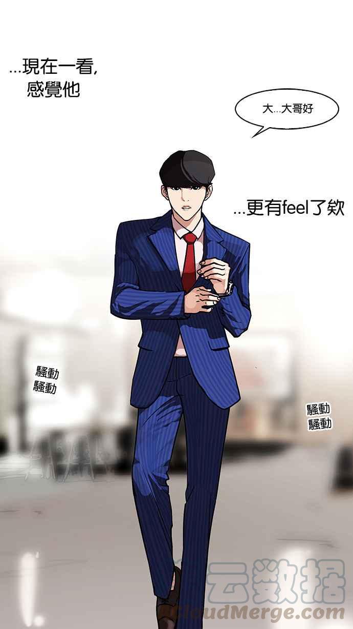 《看脸时代》漫画最新章节[第75话] 危险的兼职（01）免费下拉式在线观看章节第【41】张图片