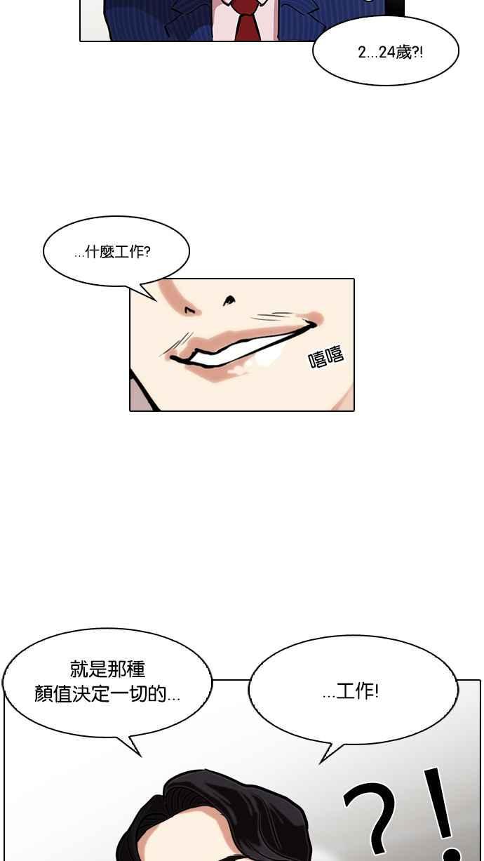 《看脸时代》漫画最新章节[第75话] 危险的兼职（01）免费下拉式在线观看章节第【47】张图片