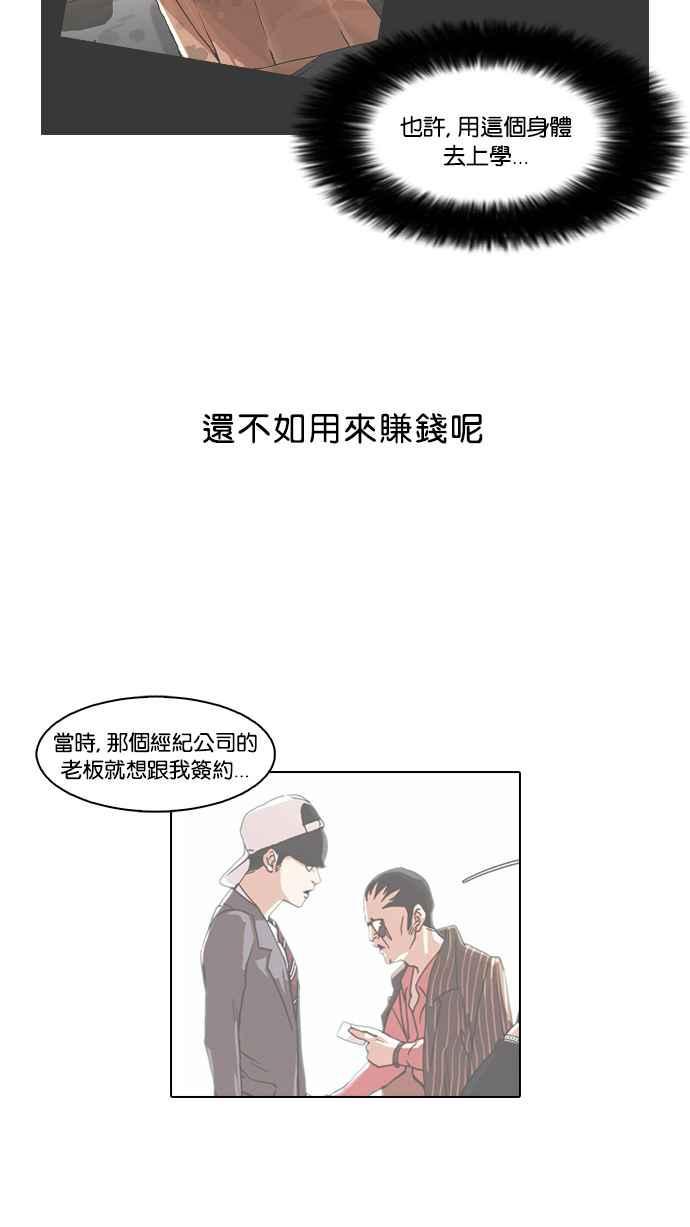 《看脸时代》漫画最新章节[第75话] 危险的兼职（01）免费下拉式在线观看章节第【6】张图片