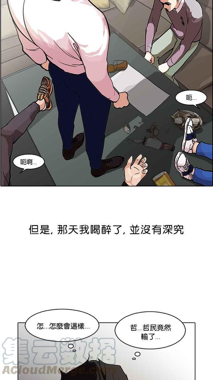 《看脸时代》漫画最新章节[第77话] 危险的兼职（03）免费下拉式在线观看章节第【37】张图片