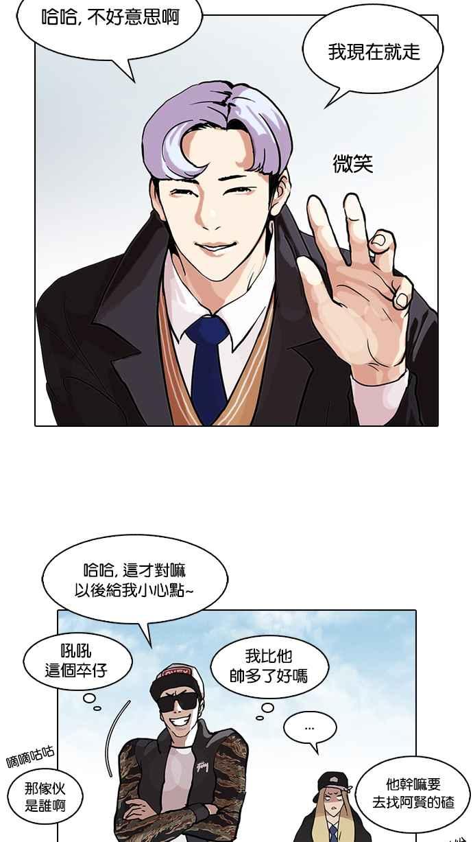 《看脸时代》漫画最新章节[第77话] 危险的兼职（03）免费下拉式在线观看章节第【56】张图片