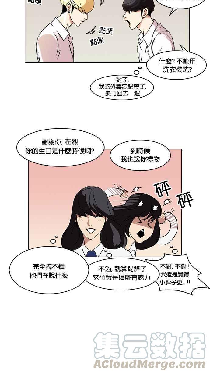 《看脸时代》漫画最新章节[第78话] 危险的兼职（04）免费下拉式在线观看章节第【25】张图片