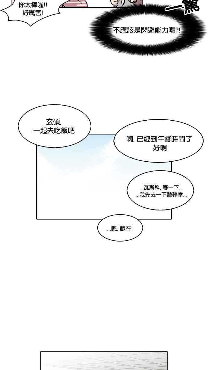 《看脸时代》漫画最新章节[第78话] 危险的兼职（04）免费下拉式在线观看章节第【36】张图片