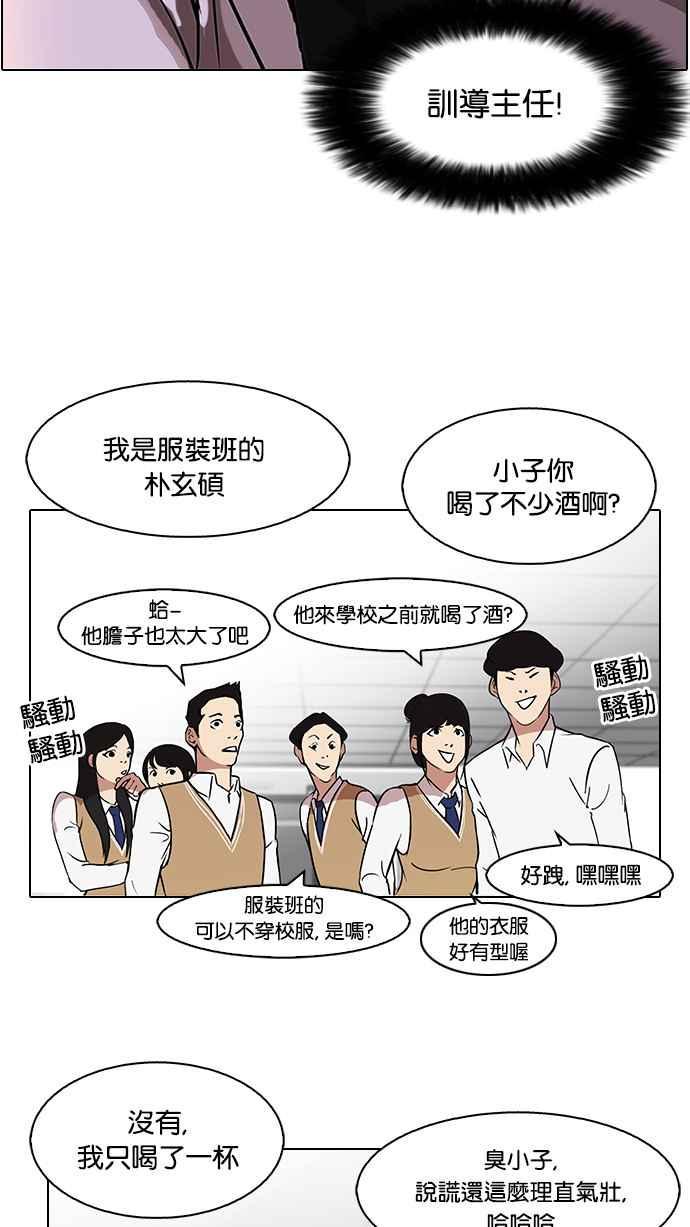 《看脸时代》漫画最新章节[第78话] 危险的兼职（04）免费下拉式在线观看章节第【43】张图片