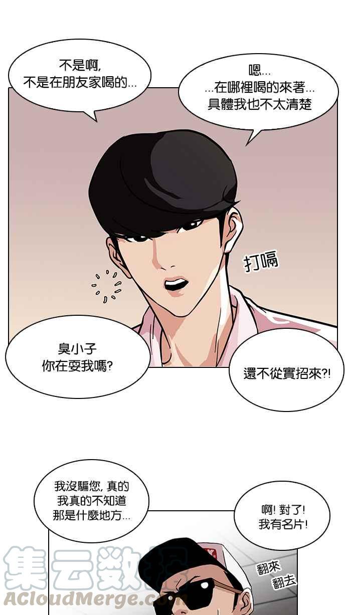 《看脸时代》漫画最新章节[第78话] 危险的兼职（04）免费下拉式在线观看章节第【45】张图片